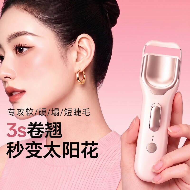 ounuosi第四代电热烫睫毛夹睫毛卷翘神器电动加热充电款持久定型
