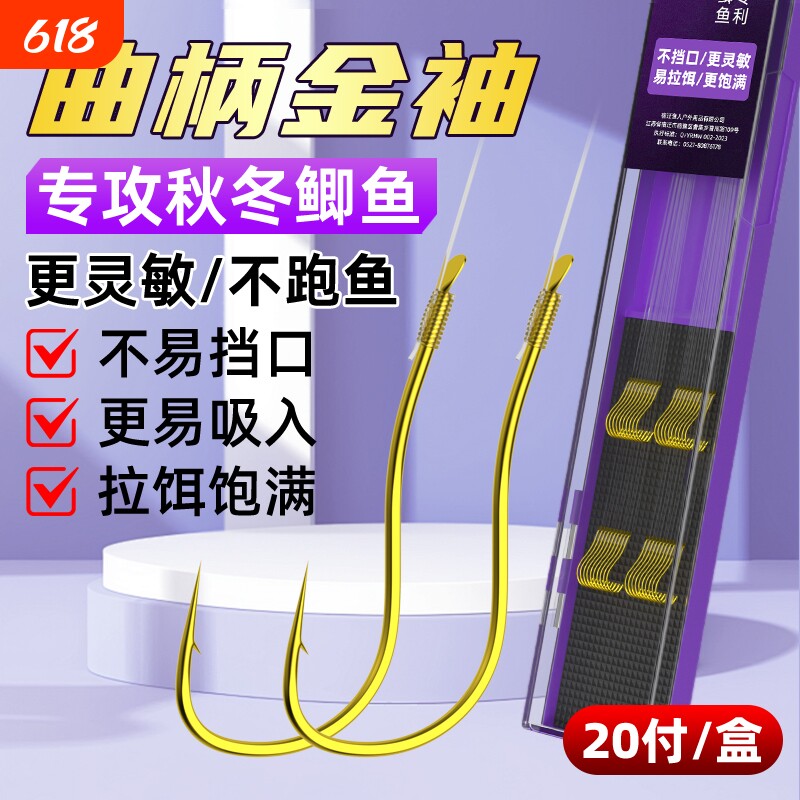 曲柄金袖子线成品双钩正品绑好新型袖钩秋冬野钓鲫鱼专用鱼钩神钩