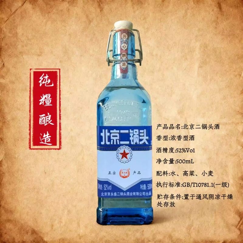 北京二锅头52度白酒纯粮500ml出口小方瓶美酒纯粮酒永盛酒业瓶装