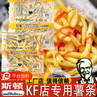 薯条冷冻半成品商用4斤装