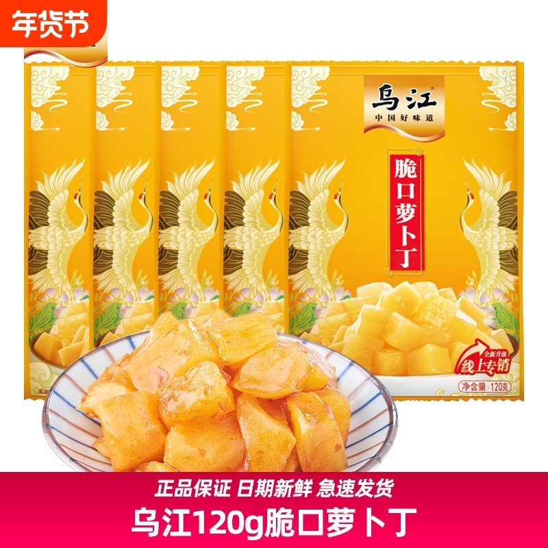 乌江脆口萝卜丁120g下饭菜轻盐榨菜鲜香美味萝卜干小咸菜鲜脆袋装
