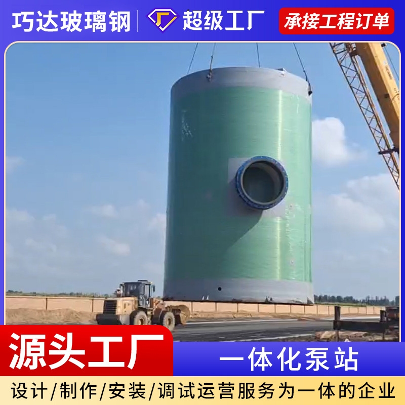源头厂家玻璃钢一体泵站免费设计