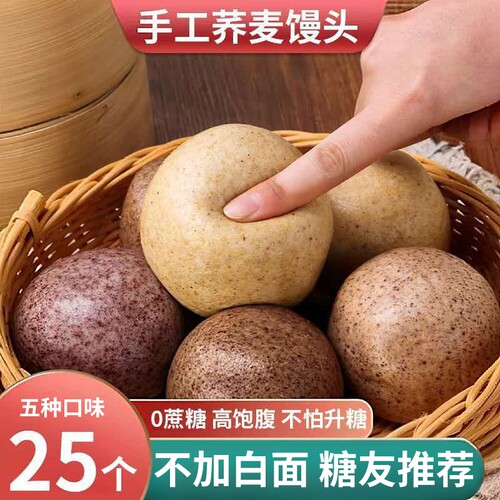 纯手工荞麦馒头|超1.1万次加购