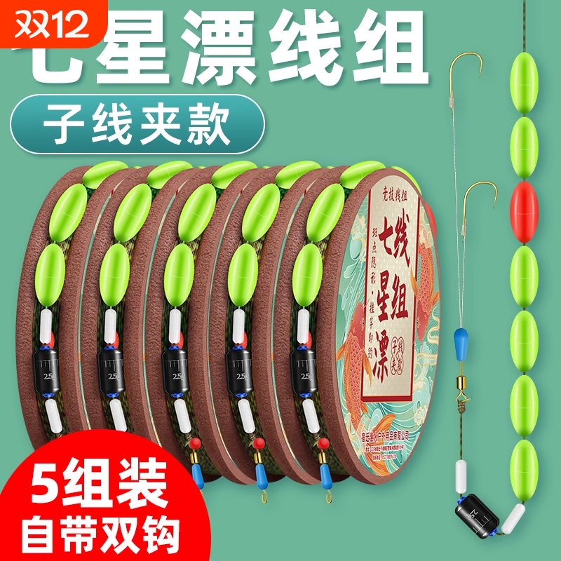 双钩七星漂线组绑好成品套装鲫鱼