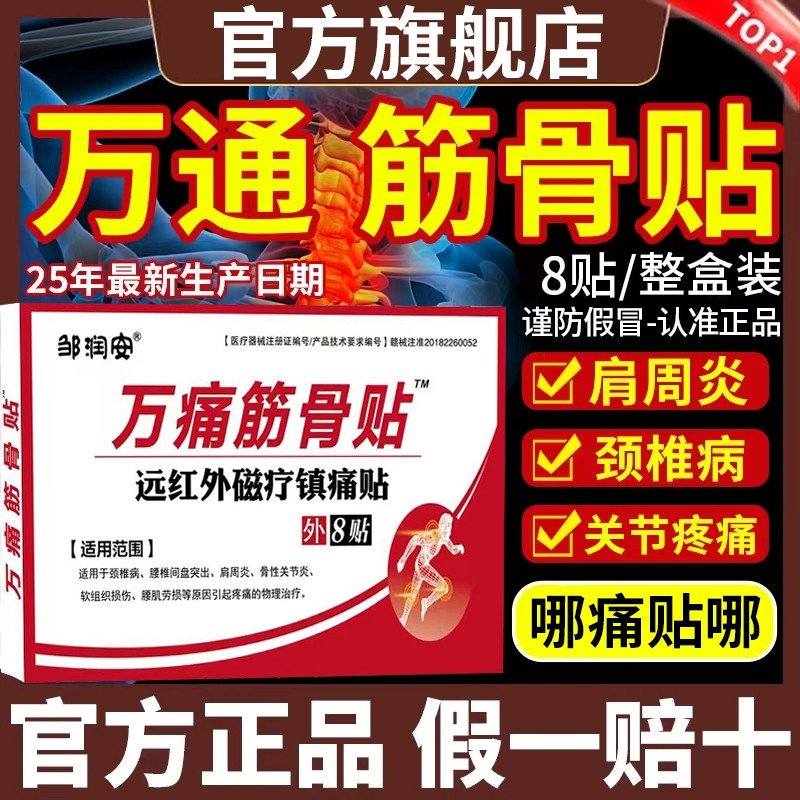 筋骨贴官方旗舰店正品贴关节疼痛镇痛贴颈椎病风湿腰肌劳损突出