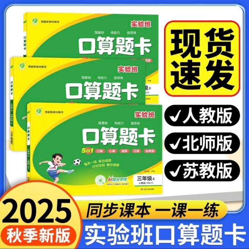 实验班口算题卡|超3000次加购