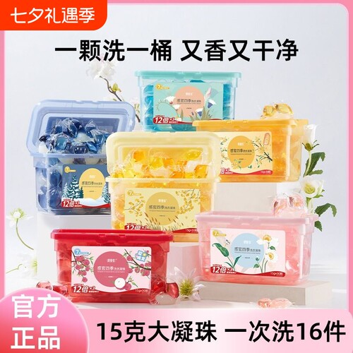 偶爱你12倍洁净洗衣凝珠