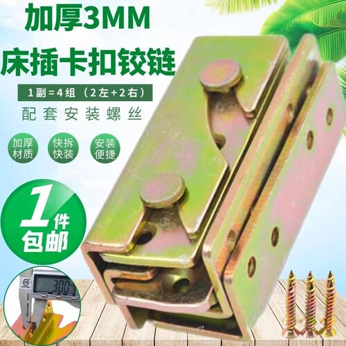 3mm加厚床挂钩重型插片加固五金铰链固定扣家具实木床扣连接配件
