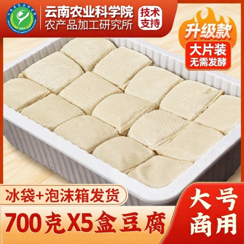 云南正宗石屏豆腐包浆豆腐嫩臭豆腐香爆浆烧烤料超大包浆700克/盒