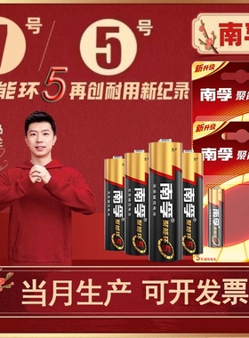 南孚碱性电池5号和7号聚能环5代五号七号LR03官方旗舰正品电池