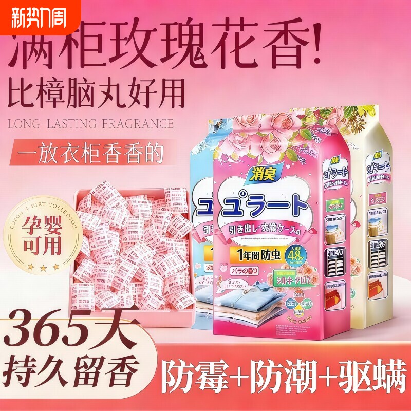 【天然无毒】樟脑丸衣柜防霉防虫防潮防蟑螂除味防虫黄蛀母婴可用