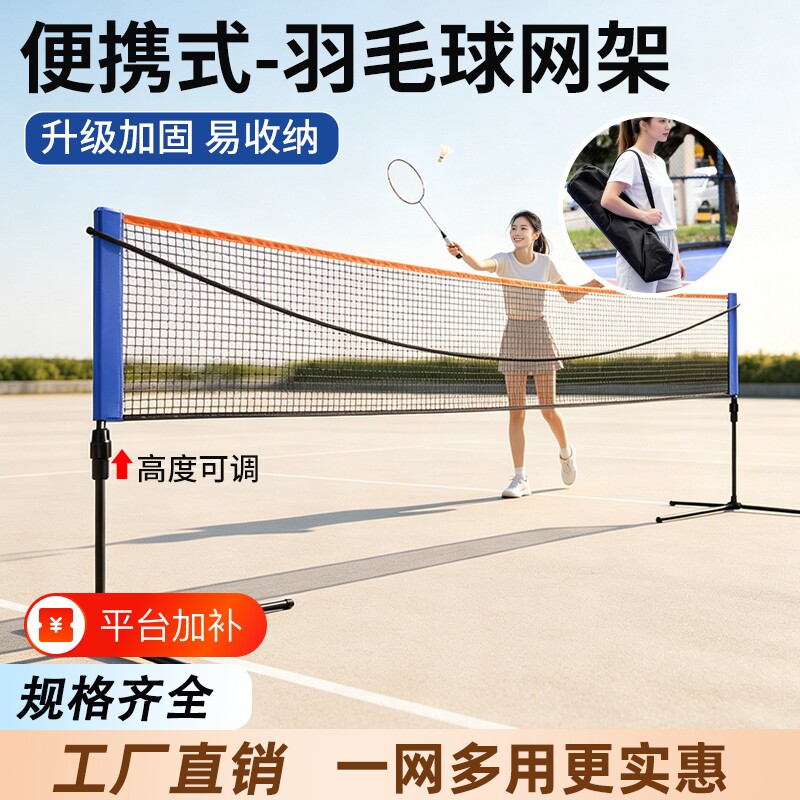 便携式羽毛球网架户外可折叠简易羽毛球网柱家用标准羽毛球架子
