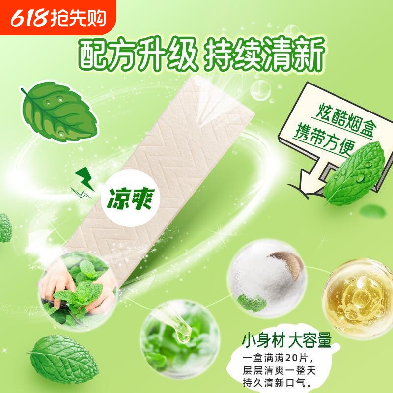 烟盒装条装口香糖绿群盒装抽抽盒薄荷味去原味独立小包装口臭