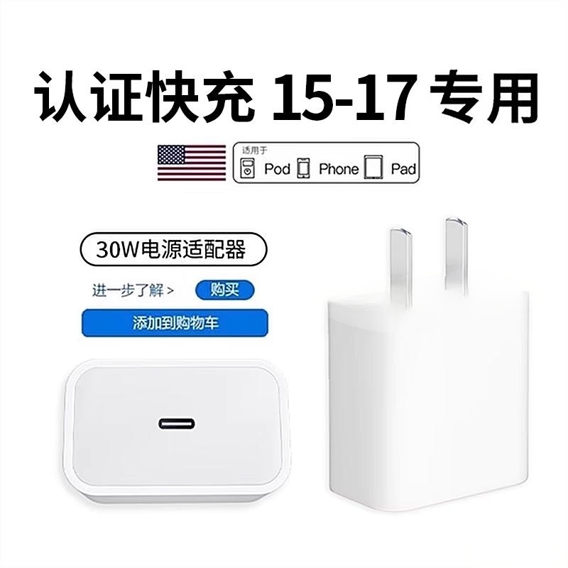 【30W认证】快充适用于苹果16充电头iPhone17promax充电器15plus/14/13手机PD45W充电器线原正快充插头套装品