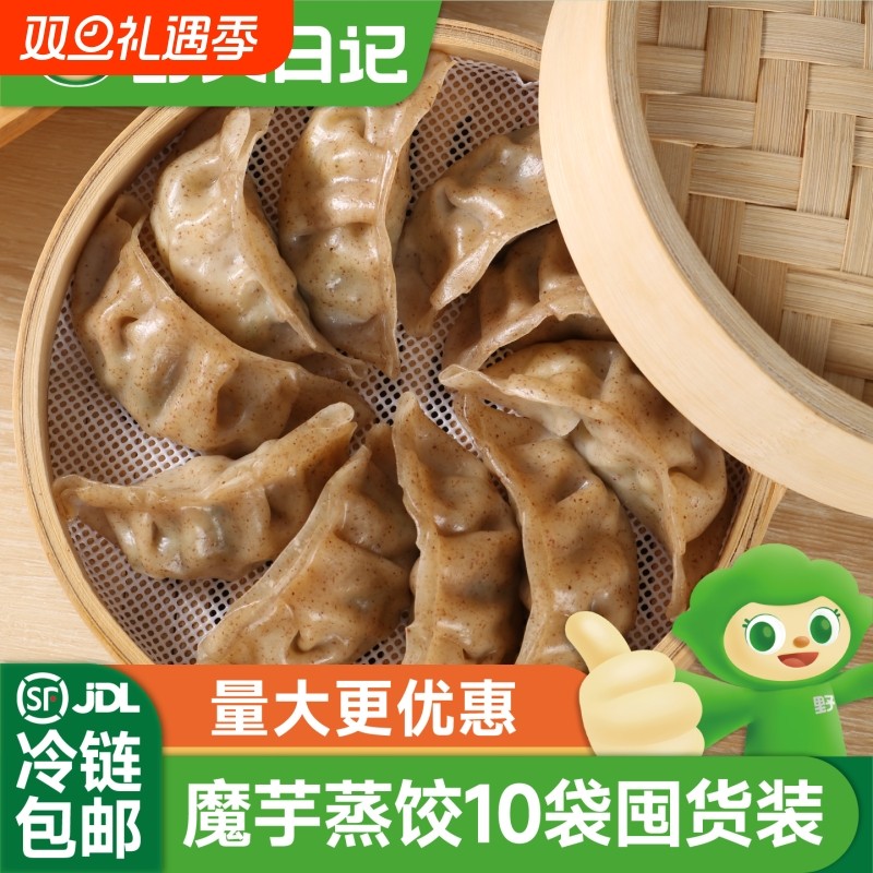 10袋野人日记魔芋燕麦鸡胸肉蒸饺500g早餐代餐半成品饺子速食食