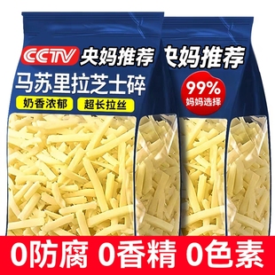马苏里拉芝士碎拉丝家用官方旗舰店拉丝奶酪条披比萨材料烘焙奶酪