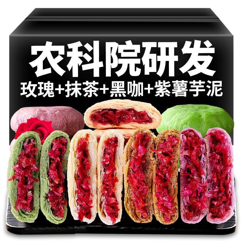 农科院鲜花饼30g云南特产早餐零食小吃休闲食品紫薯芋泥健康好吃