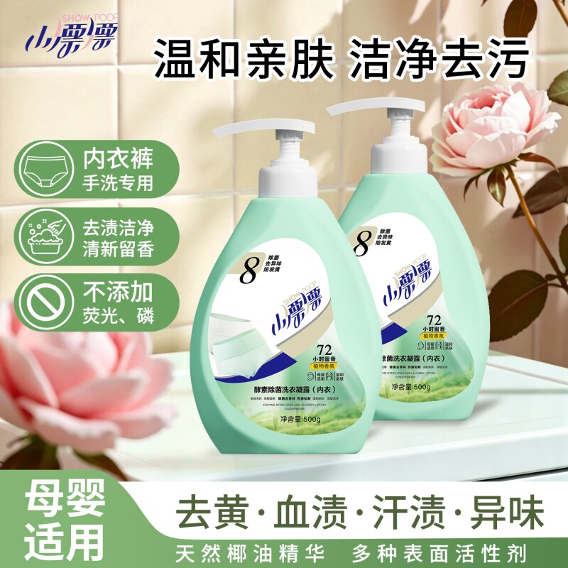 小漂漂植物酵素内衣洗衣液除菌除螨去血渍去黄香氛洗衣液500g*1瓶