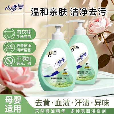 小漂漂植物酵素内衣洗衣液除菌除螨去血渍去黄香氛洗衣液500g*1瓶