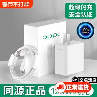 120W超级闪充头适用oppo充电器原封Reno4 5 6 7pro手机快充FindX2 X3正品80W真我GTNeo2T数据线typec套装65W