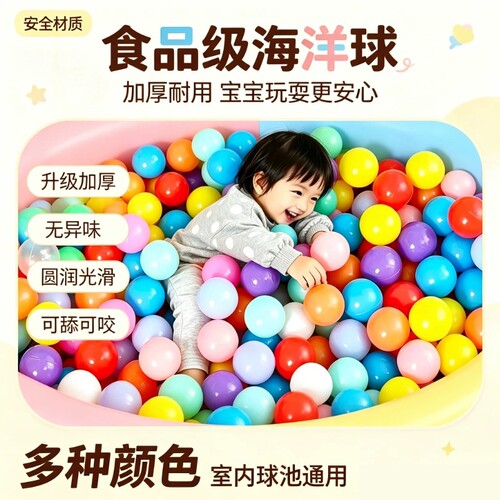 精品加厚环保食品级玩具海洋球
