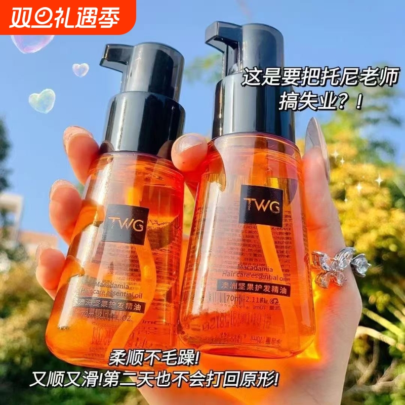 【商超热卖】摩洛哥护发修复精油