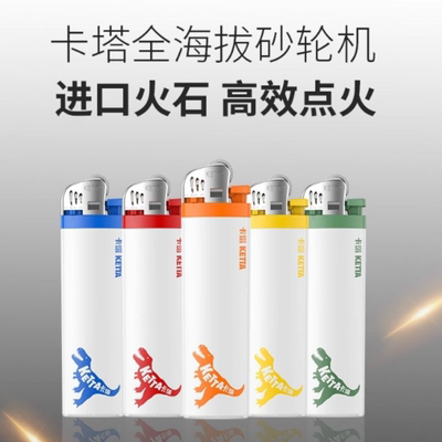 ketta卡塔正品砂轮齿轮火石打火机明火滑轮一次性高档防爆超薄