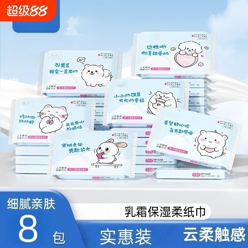 小包便携装保湿婴儿可用乳霜纸巾面巾纸母婴适用家用抽纸云柔A1