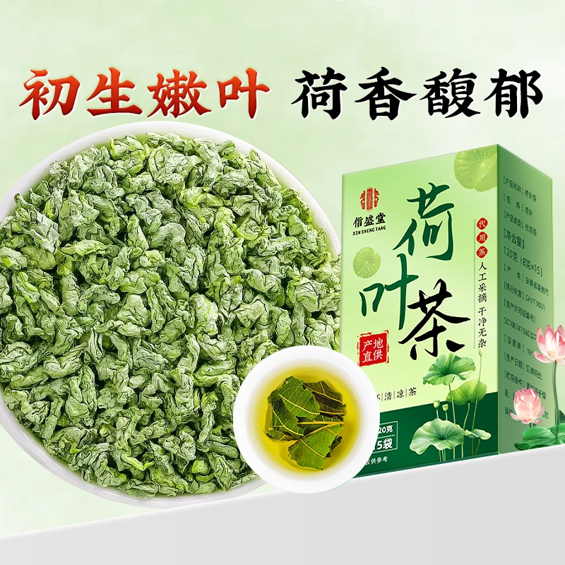 荷叶新鲜干荷叶茶中草药材无熏硫泡水冬瓜山楂去湿中式养生刮油