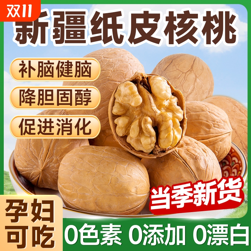 新疆纸皮核桃原味|千人回购