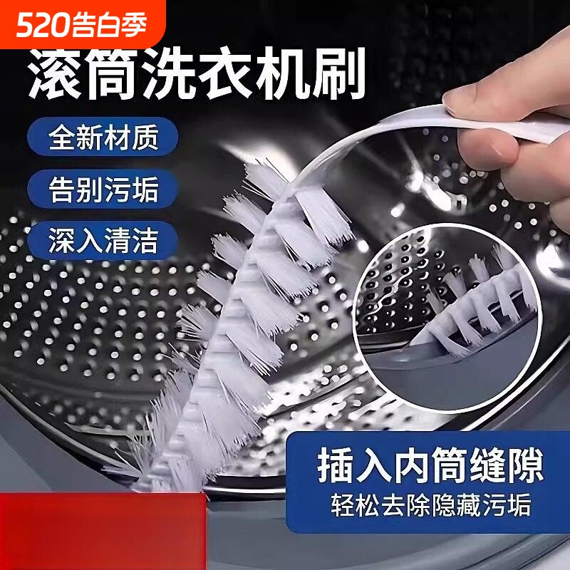 滚筒洗衣机清洗刷子内筒刷波轮内壁长毛刷神器专用工具免拆清洁刷