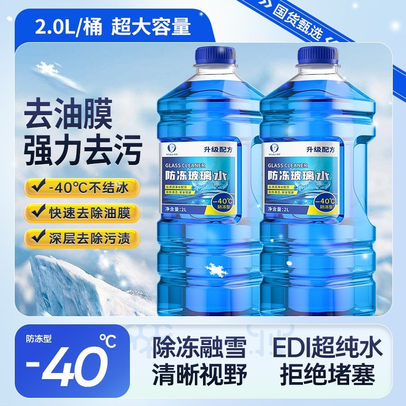 【2L超大桶强力去污】四季玻璃水