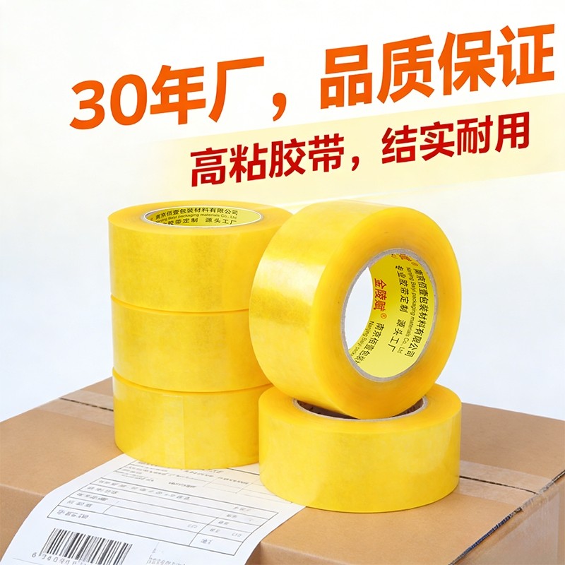 透明胶带大卷高粘大号宽胶带快递打包封箱专用4.5厘米6cm高粘度不易断强力胶封口厚胶布胶纸特价批发厂家直销