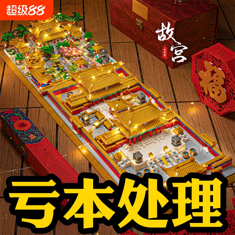 【厂家直销】紫禁城故宫积木玩具