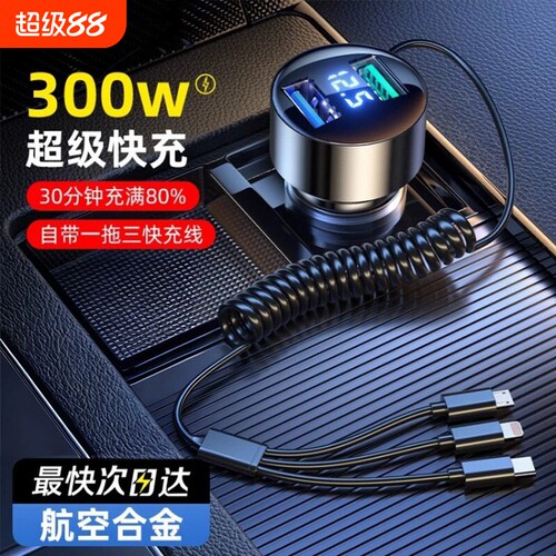 超级快充车载充电器一拖三点烟器