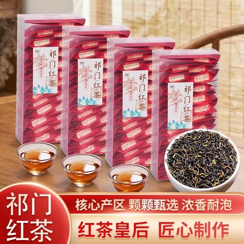 祁门红茶官方旗舰店正品祁门高端红茶自己喝花香蜜香茶叶自己喝