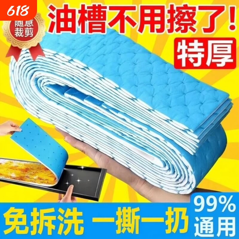 抽油烟机吸油棉条厨房防油贴纸排油烟机接油槽蓝膜专用顶部吸油污