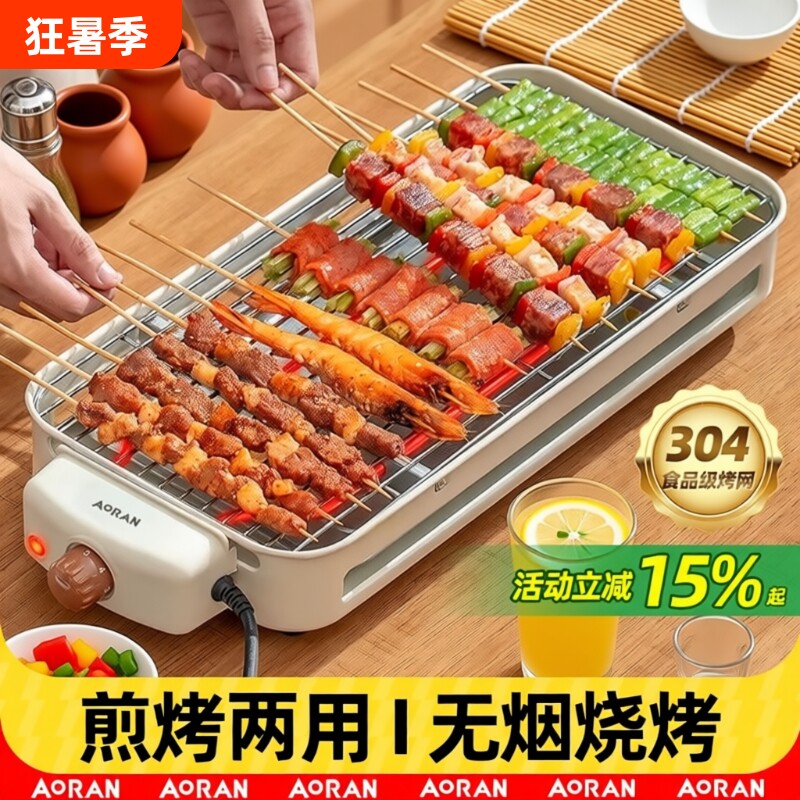 奥然电烧烤炉家用无烟烧烤架电烤盘炉子烤肉机烤串架多功能电烤锅