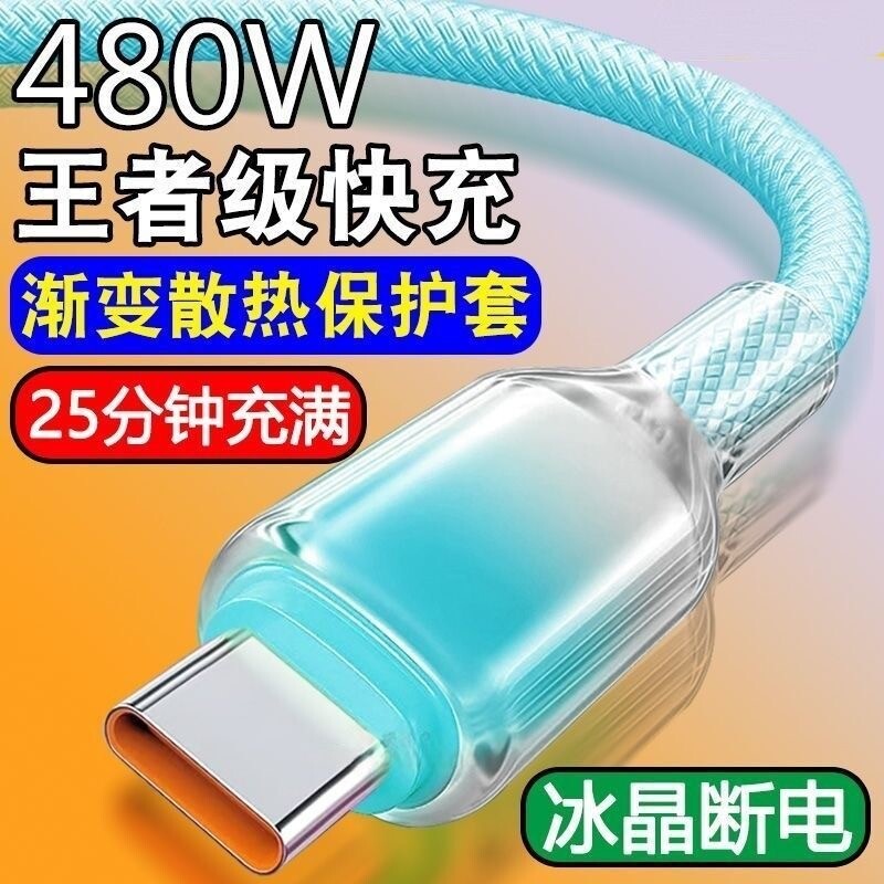 typec快充数据线充电线6A防折断tpyec240W超级usb手机专用适用华为mate40/50/60vivo荣耀车载数据通用6A接口图片