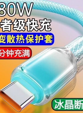 typec快充数据线充电线6A防折断tpyec240W超级usb手机专用适用华为mate40/50/60vivo荣耀车载数据通用6A接口