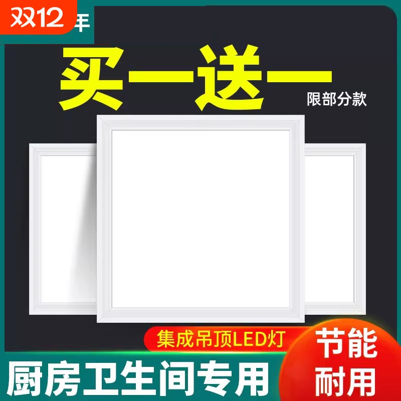集成吊顶led灯300x300x600铝扣板厨房卫生间灯嵌入式30x60平板灯