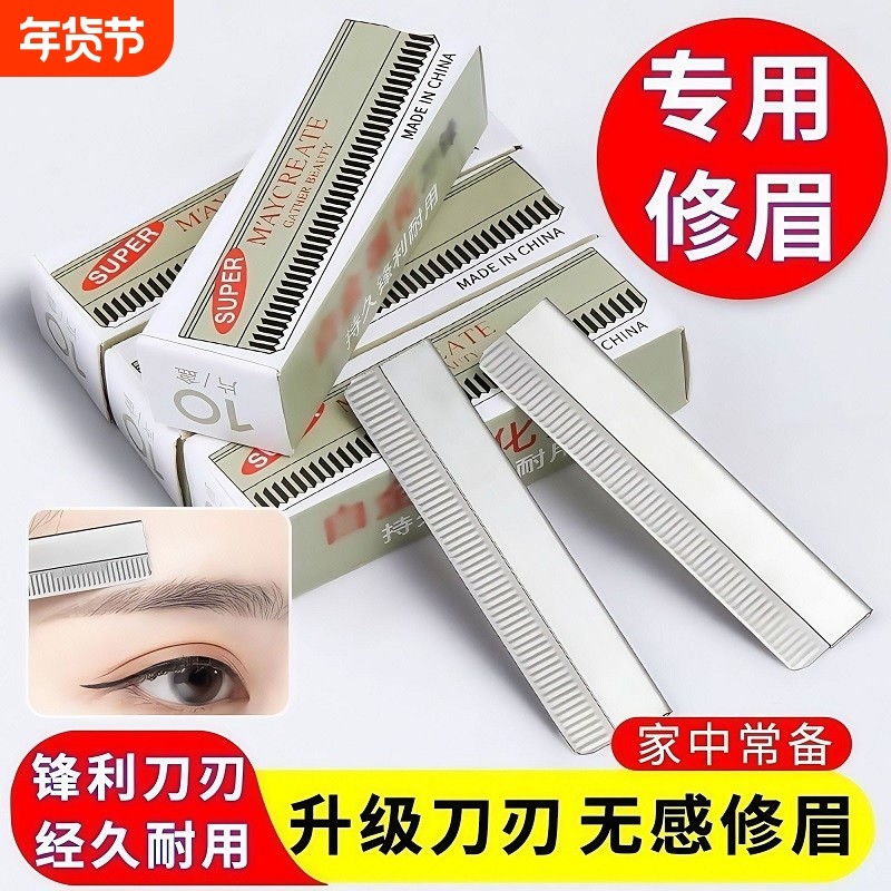 刮眉刀修眉刀片女专用锋利套装化妆师初学者片修眉毛安全不锈钢,彩妆/香水/美妆工具,修眉刀,淘宝优惠券,粉丝福利购,淘宝优惠卷