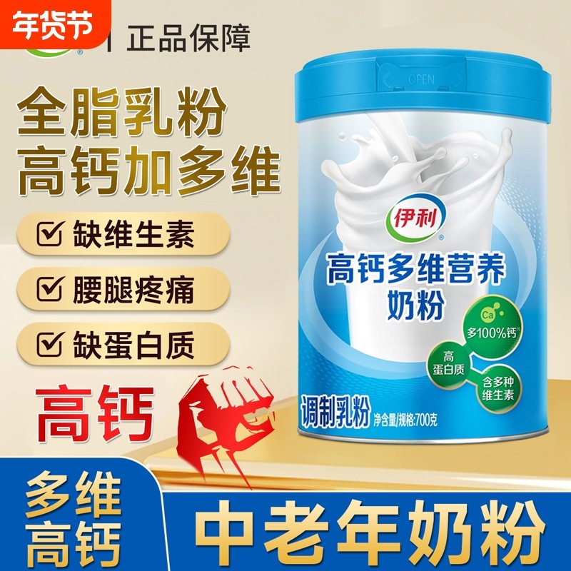 伊利中老年奶粉高钙多维营养高蛋白正品官方旗舰店牛奶粉礼盒全脂
