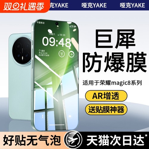 适用荣耀magic7/8钢化膜透明防摔
