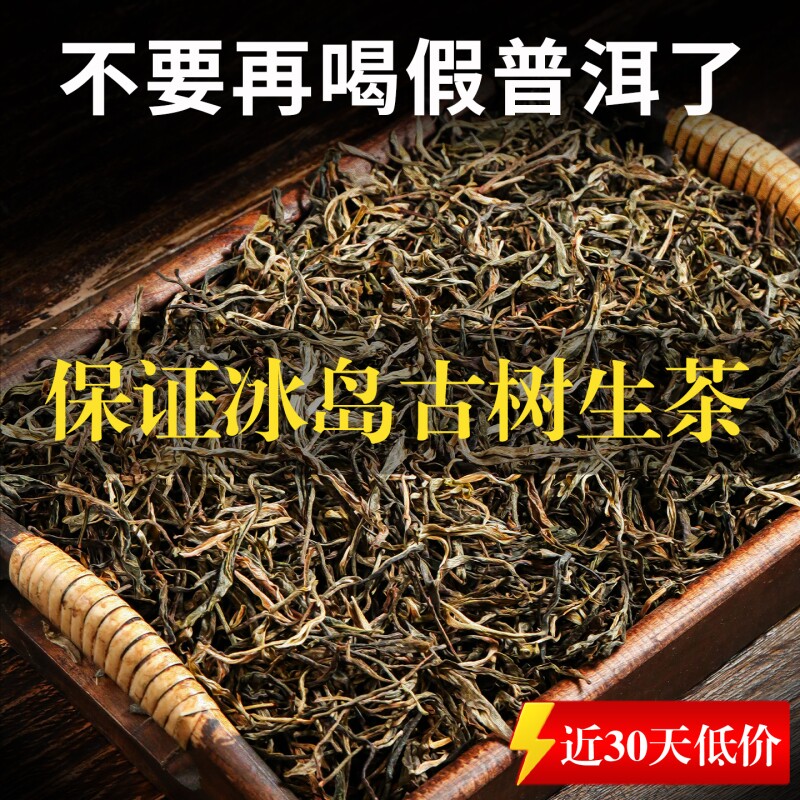 耐泡高回甘！十年陈冰岛生普茶叶图片