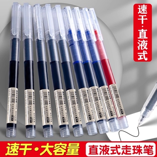巨能写蓝色中性笔直液式走珠笔jaofia速干黑笔蓝笔黑色水笔直液笔水性笔签字笔大容量学生专用红笔顺滑多色