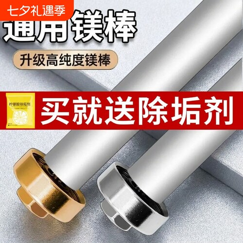全品牌通用电热水器镁棒高纯度
