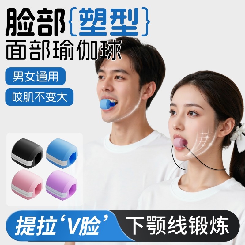 面部瑜伽训练器丰太阳穴凹陷脸部瑜伽球咬肌面部咬合力球下颌颚线