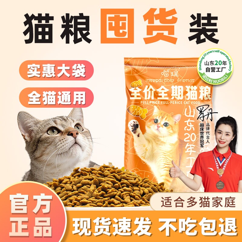 诺比利猫粮三文鱼20斤鲜肉味成幼猫流浪田园猫山东20年工厂大包装图片