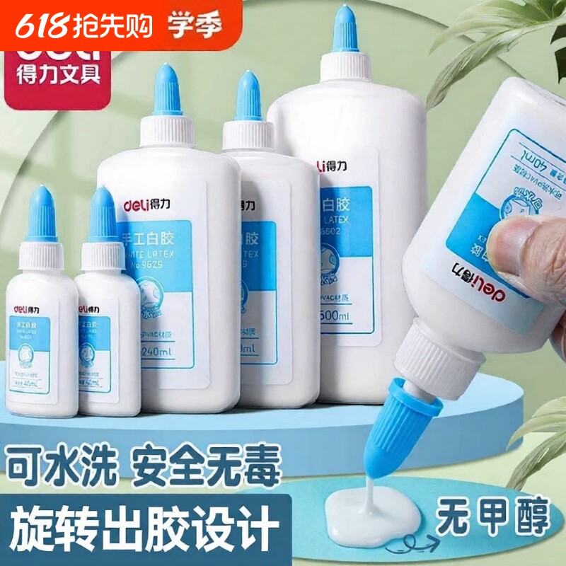 得力白乳胶白胶儿童手工diy专用幼儿园学生乳小瓶美术用手工胶木工